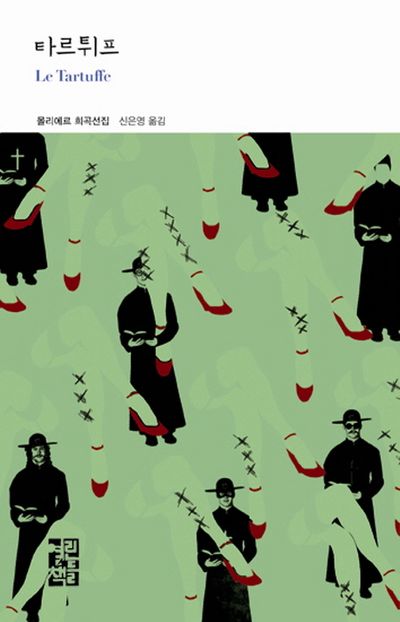 몰리에르의 [타르튀프]