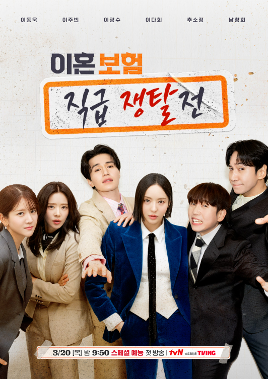 이혼보험 등장인물(출연진), 경품 이벤트 총정리
