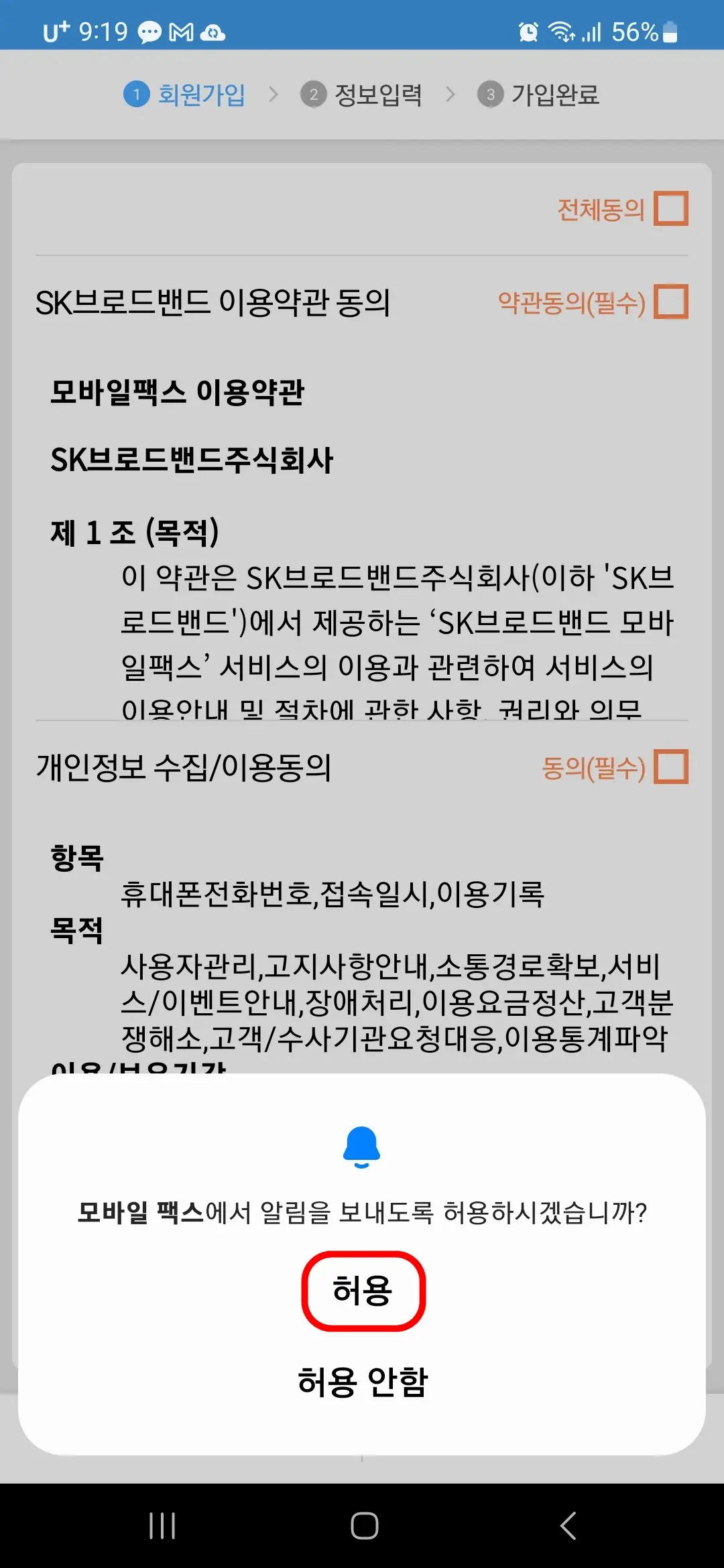 알림 허용