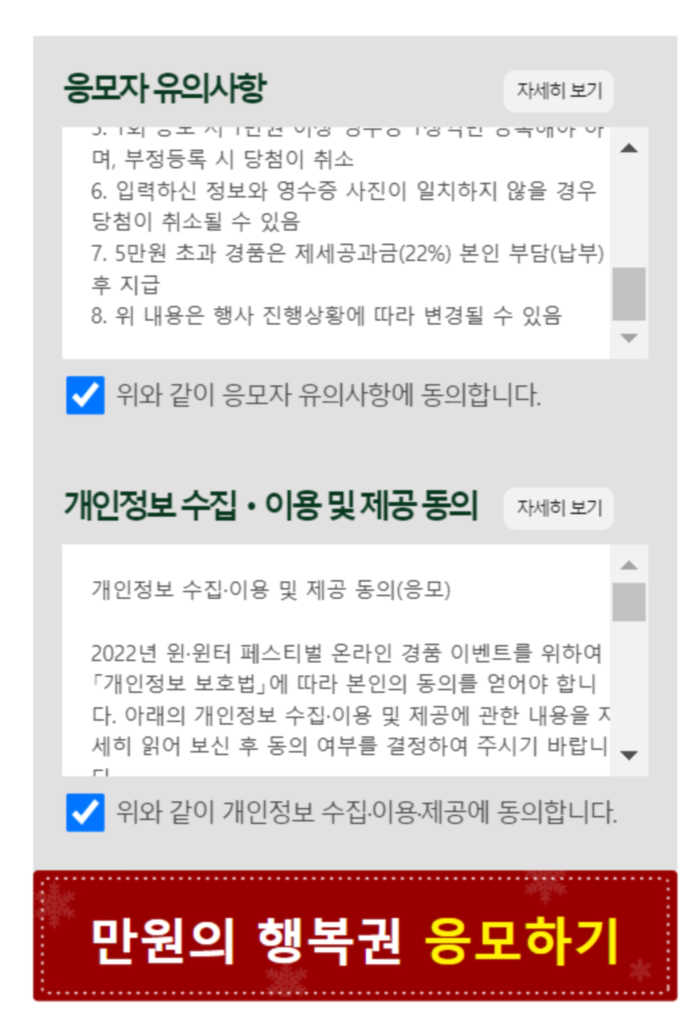 만원의 행복권 응모 후기