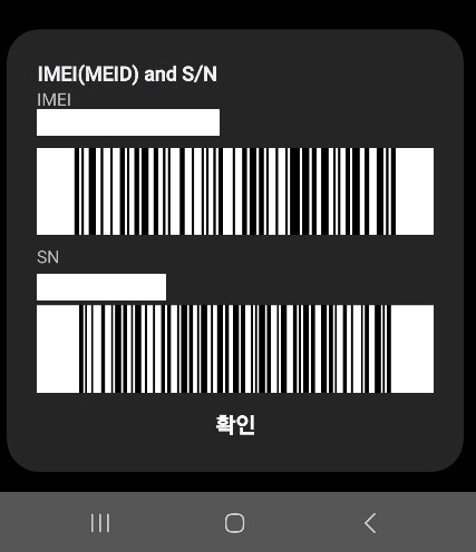 IMEI 화면