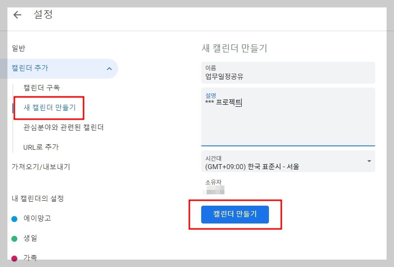 구글 캘린더 만들기