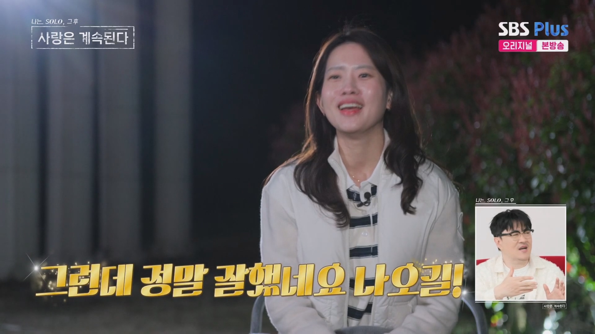 나솔사계 17기 옥순