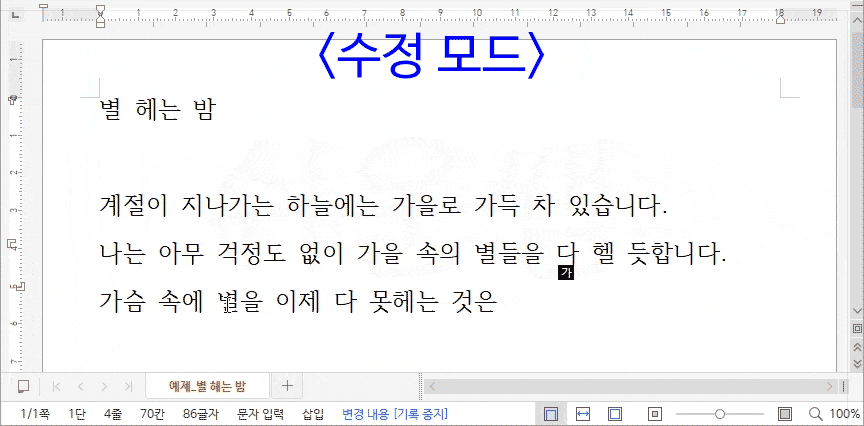수정모드 예시