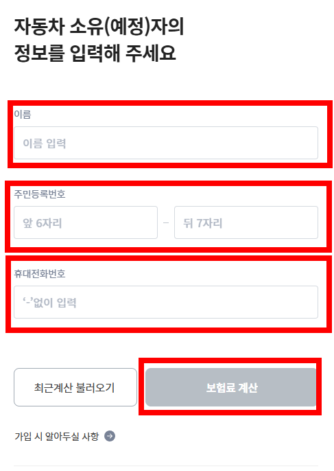 DB손해보험 다이렉트 자동차보험료 비교견적 계산기 캡처