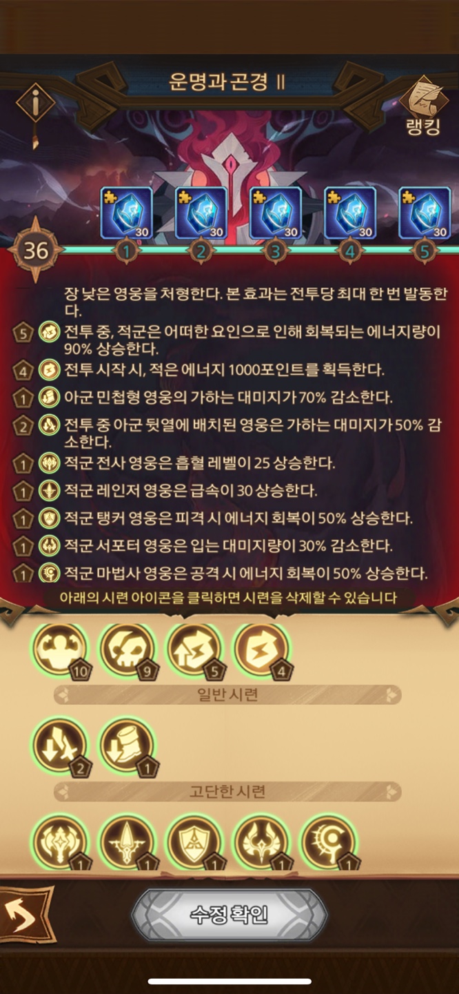  AFK아레나 주신의 시련 - 운명과 곤경 Ⅱ 36단계 공략