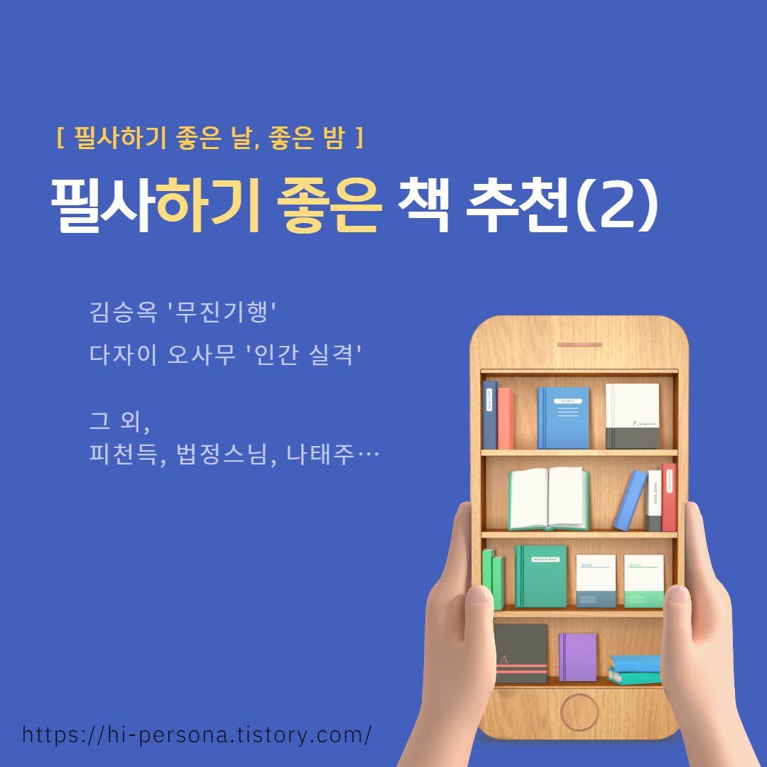  필사하기 좋은 책 추천(2)