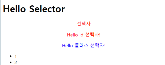 
선택자 우선 순위에서 클래스 선택자가 태그 선택자보다 앞선다
