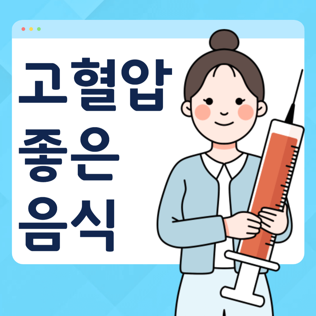 고혈압 낮추는 법