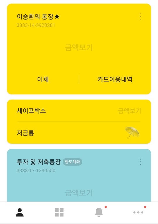  [스마트폰으로 ATM 출금-카카오뱅크] 카드 없을때 모든은행 스마트폰으로 ATM 현금 뽑기(카뱅). 현금좀 가지고 다녀야 겠습니다.