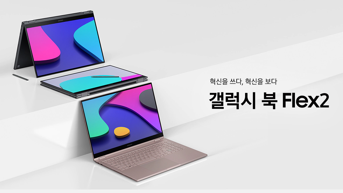  갤럭시북 플렉스2 상세 분석 및 사전예약 혜택