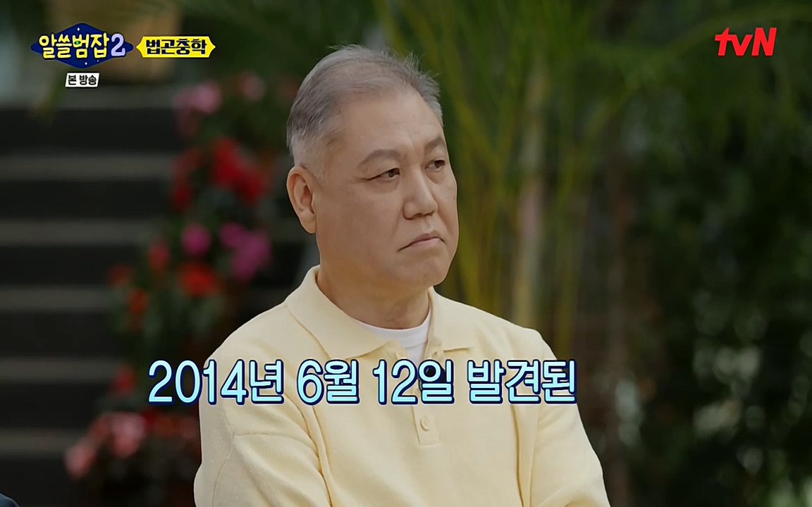 알쓸범잡 2.E15.220425p-NEXT.mp4_20220425_181507.028.jpg