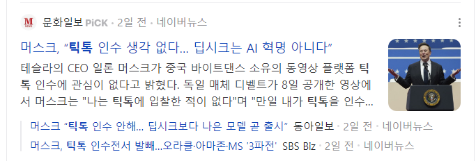 틱톡-관련주