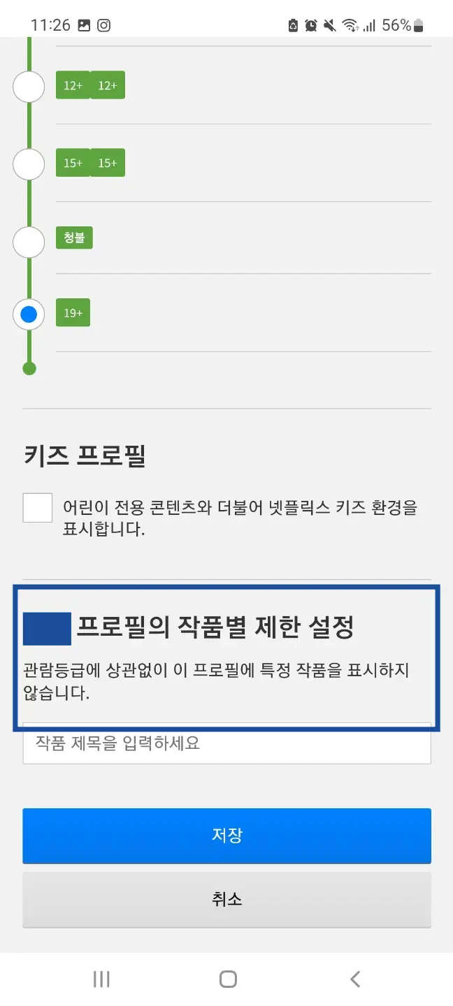 작품별-제한-설정