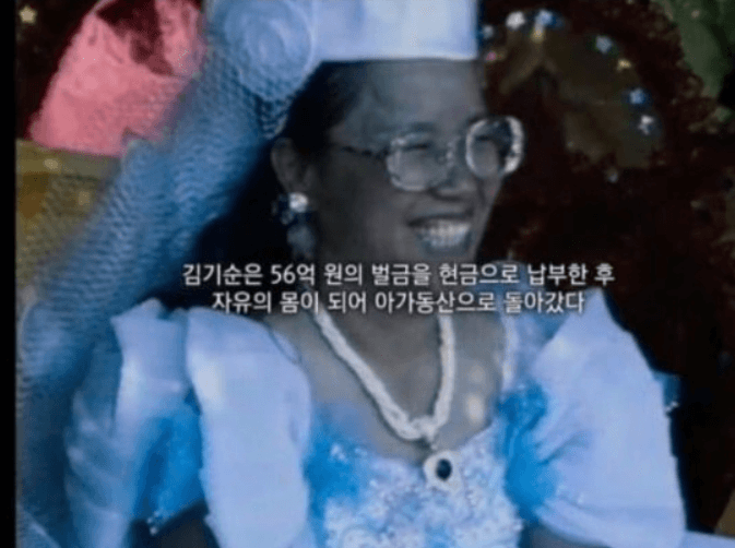 아가동산의 교주였던 김기순의 최근 근황