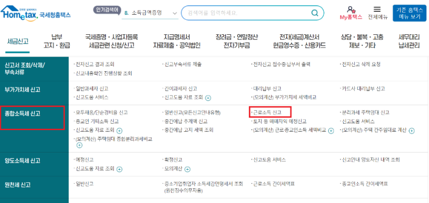 경정청구 홈텍스 화면 설명 2
