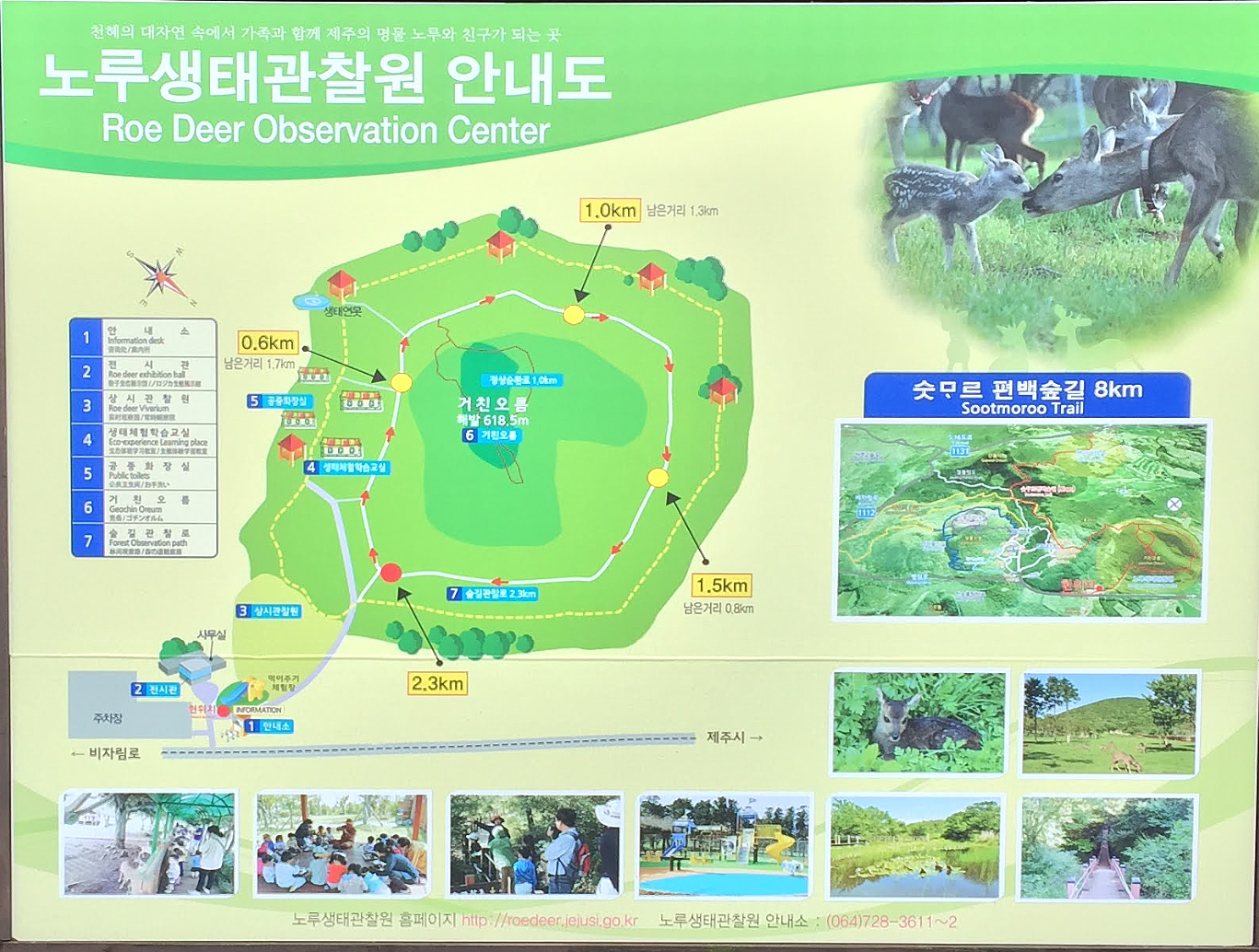 노루생태관찰원 안내도