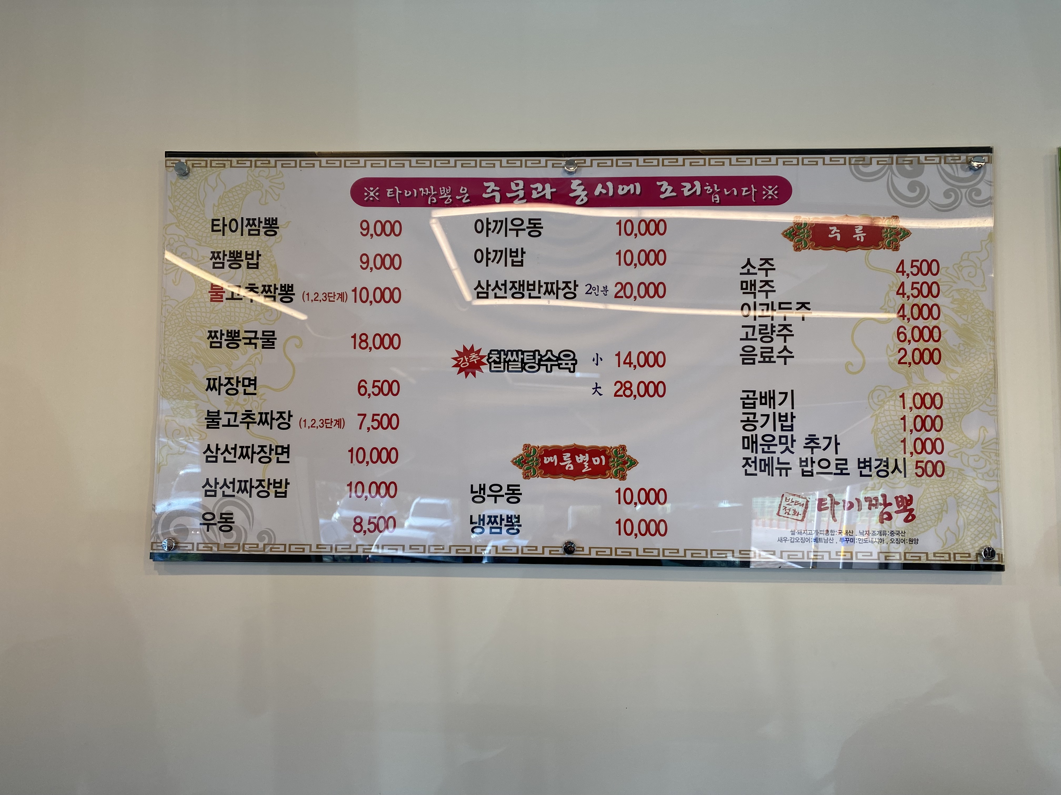 타이짬뽕창원점 이미지
