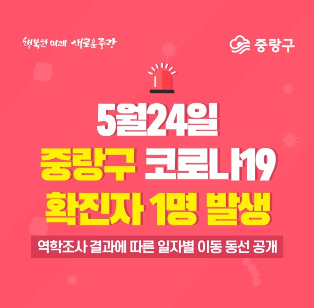  중랑구 19번 중화2동 코로나19 확진자 동선 개인택시