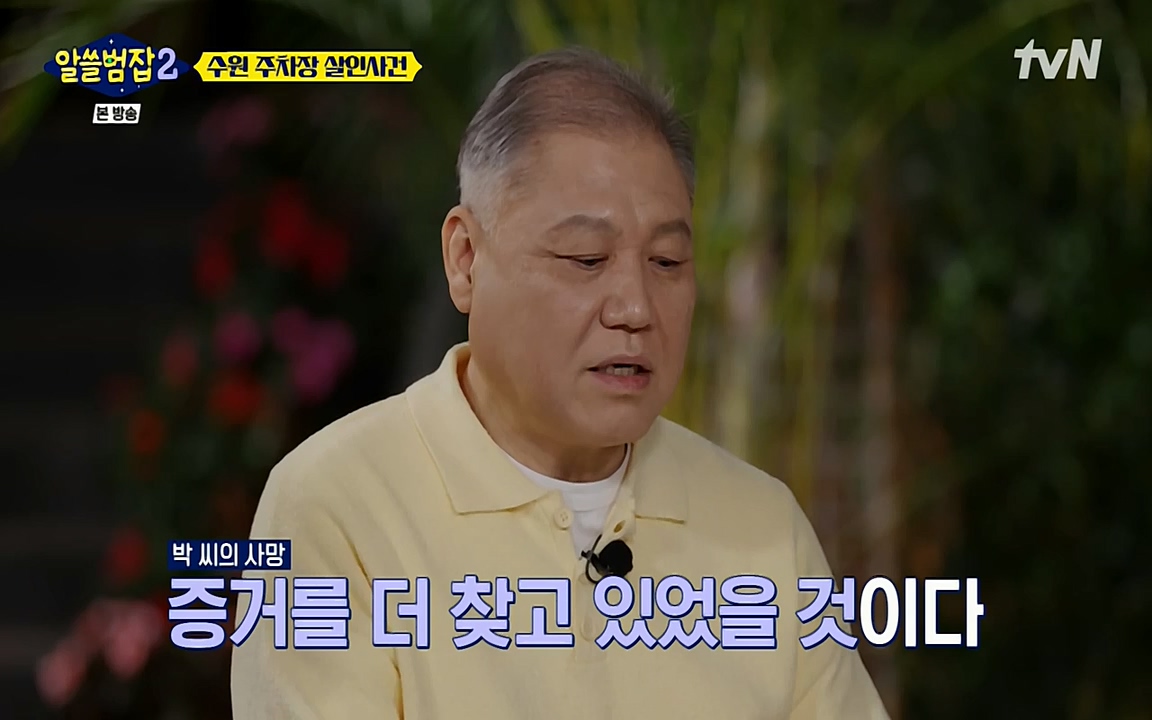 알쓸범잡 2.E15.220425p-NEXT.mp4_20220425_191212.908.jpg