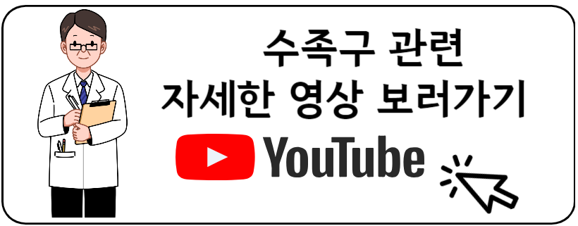 수족구 유투브