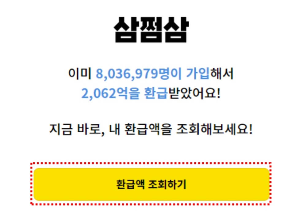 삼쩜삼-신청방법
