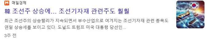 조선 기자재 관련주