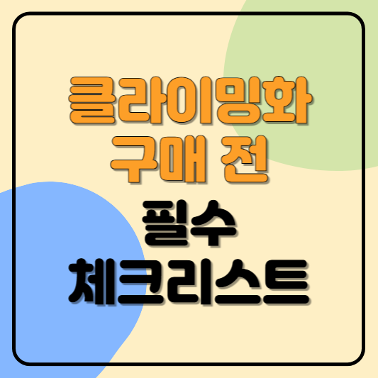 클라이밍화 추천, 암벽화 추천