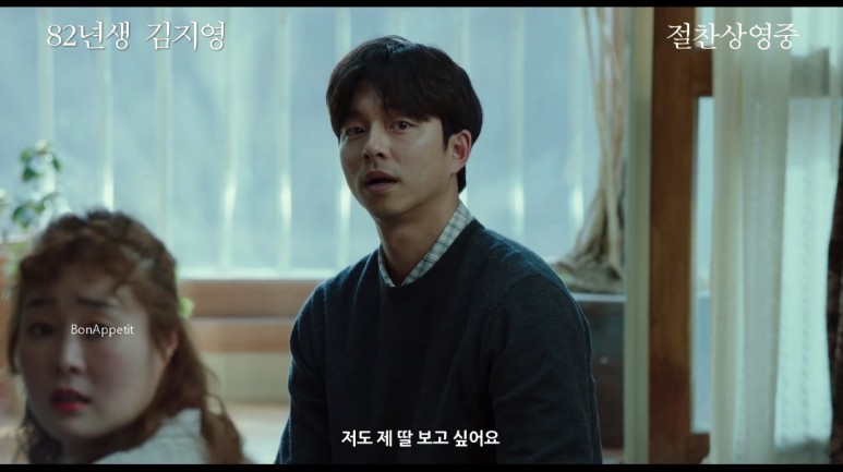 공유 아무도 몰랐던 당신과 나의 이야기 감동스토리!! ○ 영화 82년생 김지영 줄거리 결말 원작 정유미 1