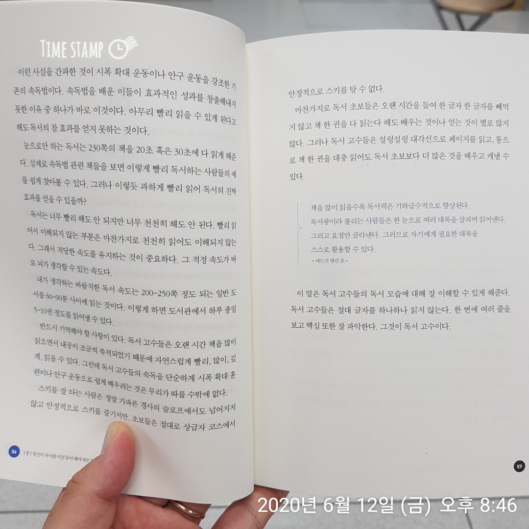  퀀텀독서법의 독서는 눈으로 하는 것이 아니다
