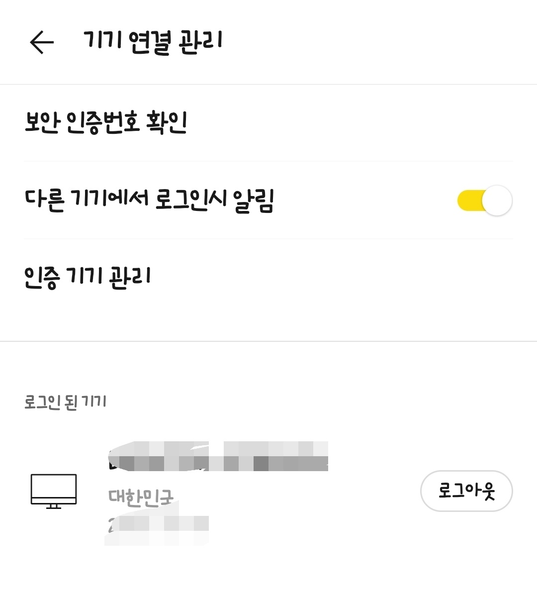 카카오톡 pc버전 다운로드 방법 바로가기 삭제하기