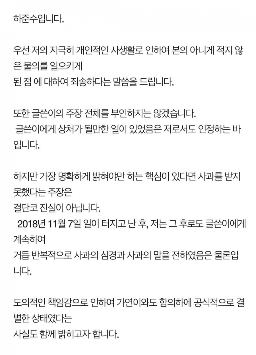 코빅 하준수 안가연 바람 논란 정리, "전 연인 2
