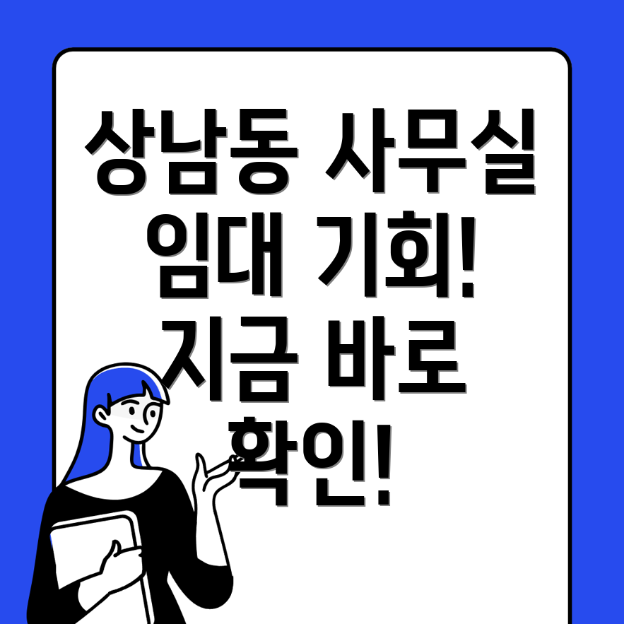 창원 사무실 임대