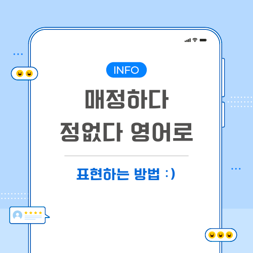 차갑다-매정하다-영어로-포스팅-메인