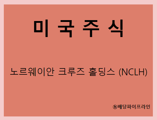  웰스 파고 (WFC) 주가, 실적, 배당금 전망, 기업분석, 매출, 이익, 1억 투자시 배당금