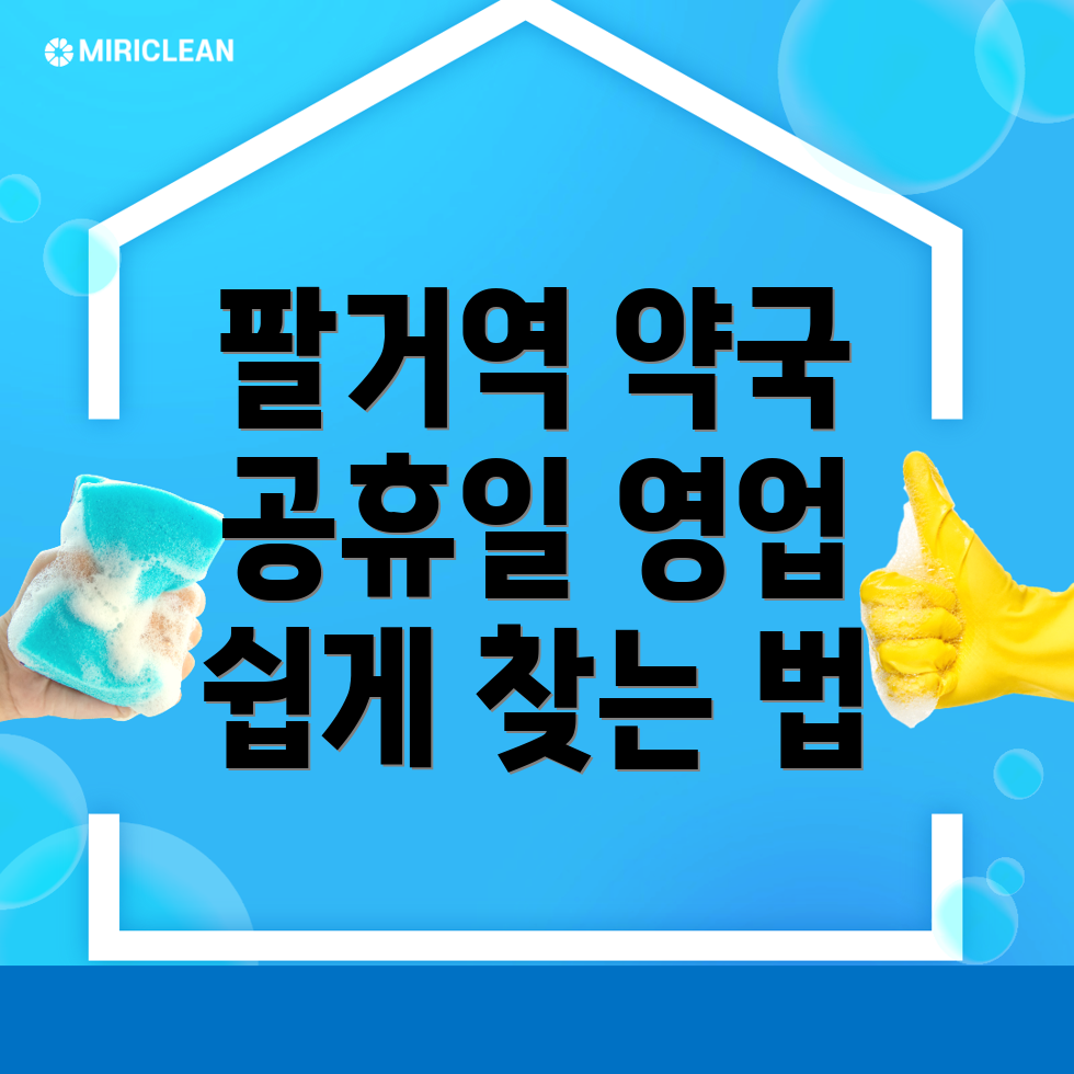 공휴일 약국 영업시간