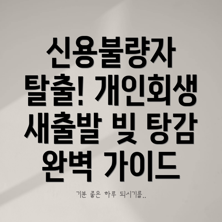 개인회생