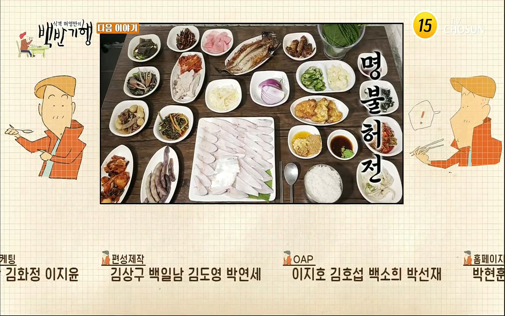 식객 허영만의 백반기행.E163.220805p.H264-F1RST.mp4_20220806_180817.823.jpg