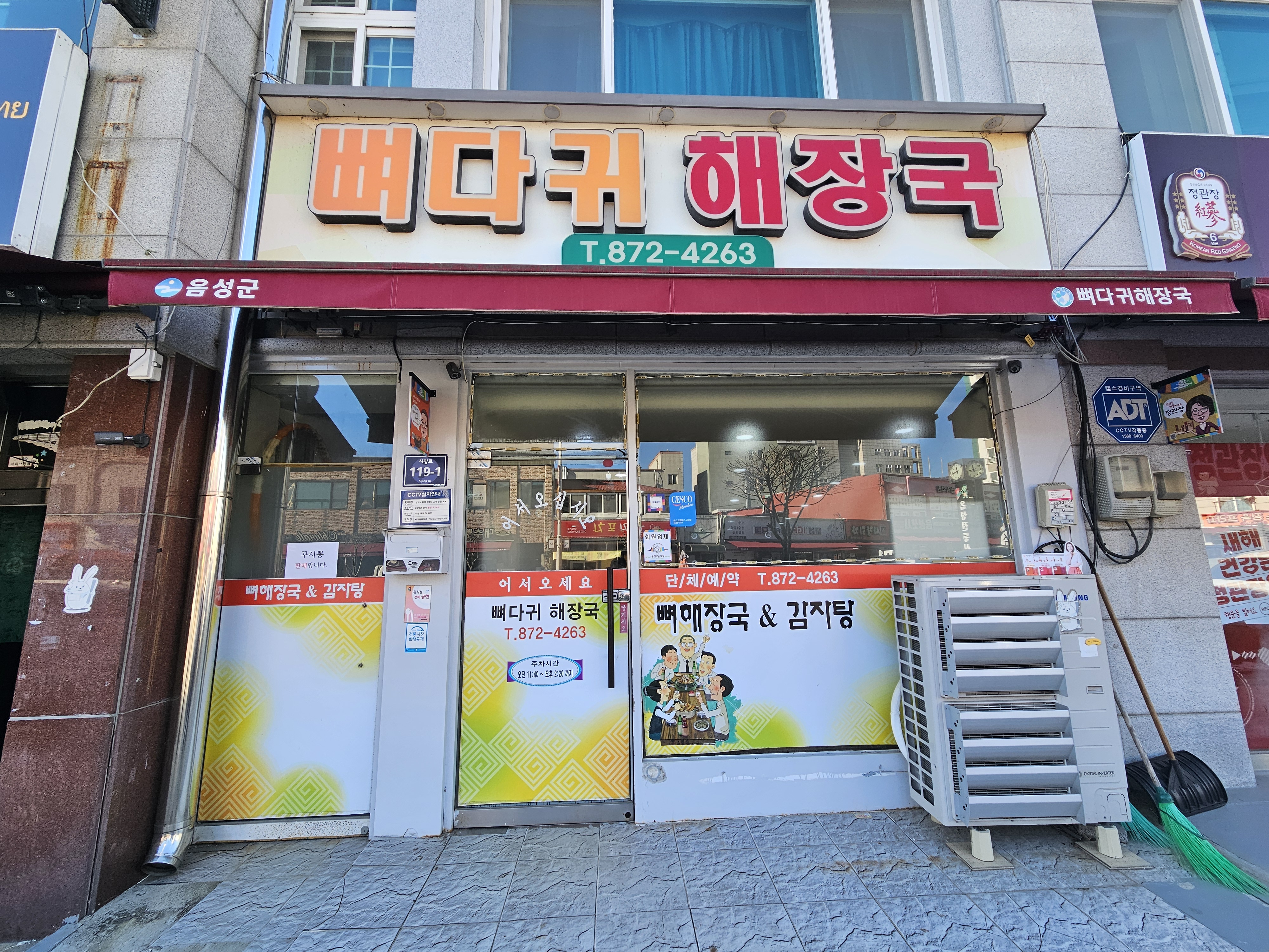 뼈다귀해장국 1