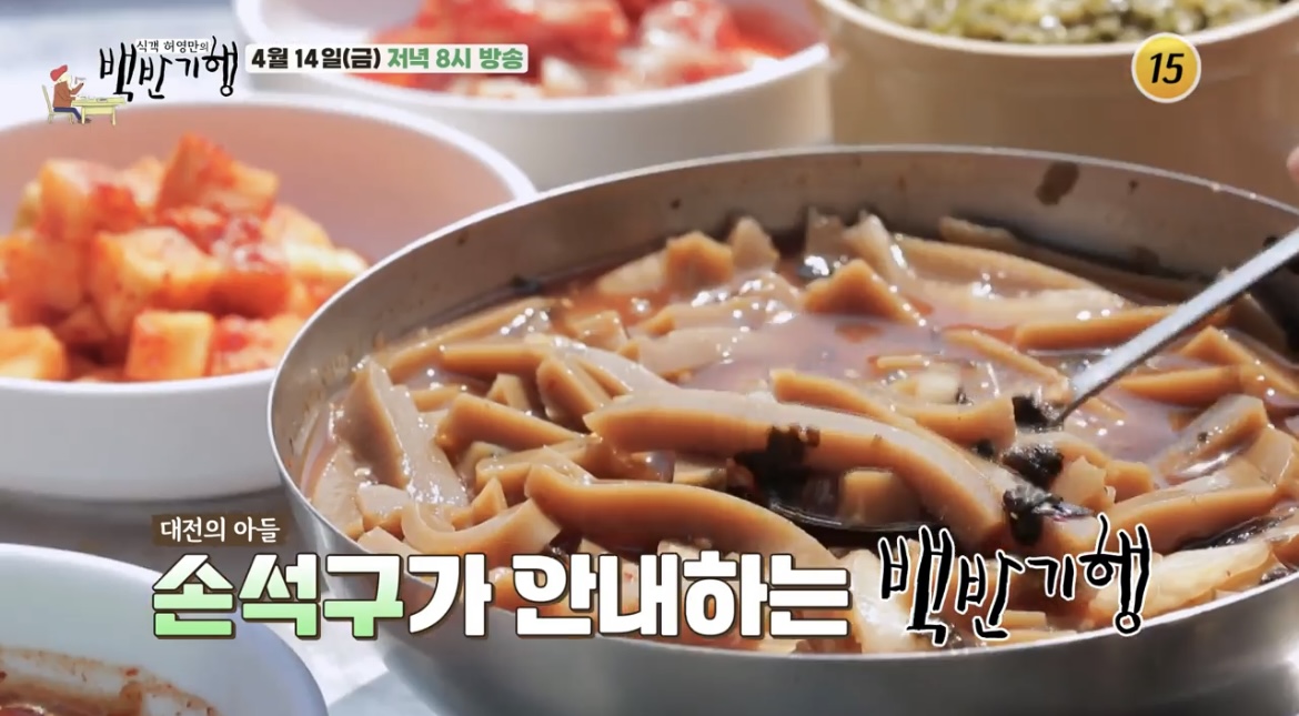  식객 허영만의 백반기행 손석구 대전 단골 묵집 묵사발 맛집 어디? 196회 대전 스타밥상  평상 시골집 묵마을 식당 위치 정보