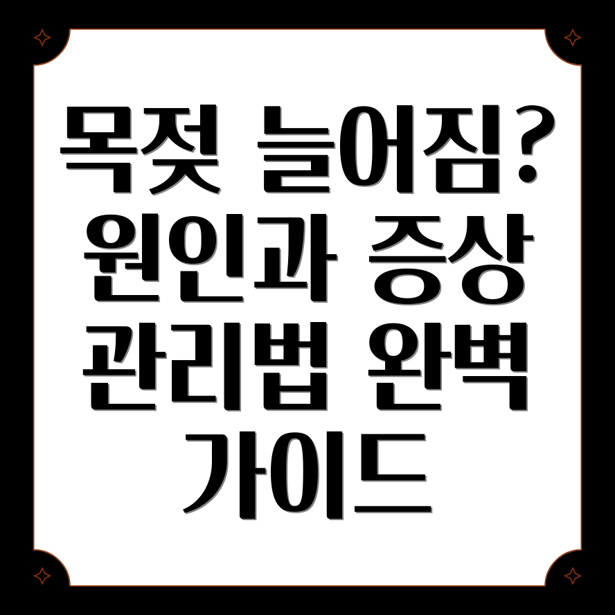 목젖 늘어짐