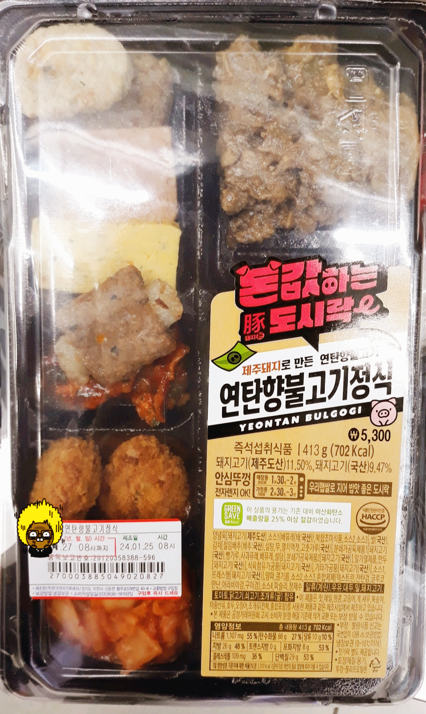 돈값하는 GS25 편의점 도시락