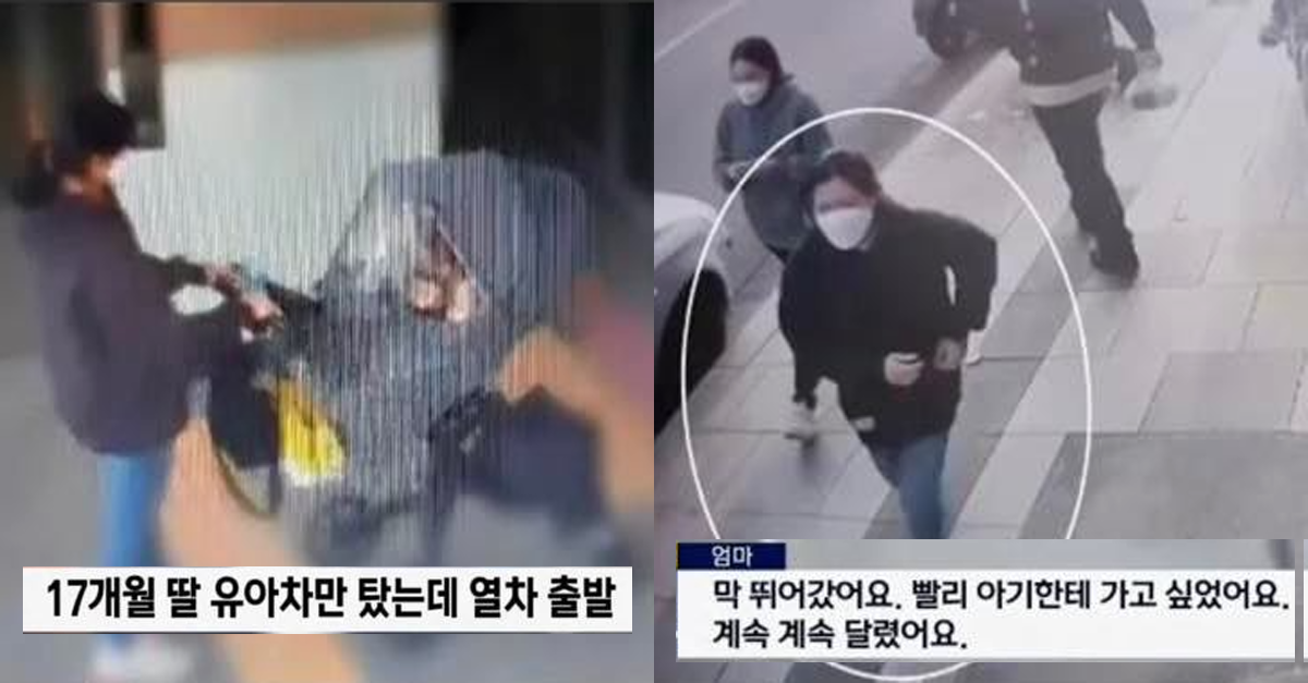  유아차만 탔는데 출발한 지하철.. 다음 역까지 달려간 엄마