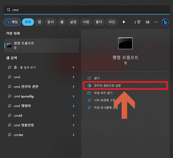 cmd 관리자 권한 실행