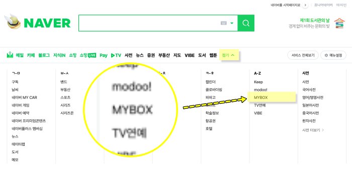 네이버 MYBOX 이동하기