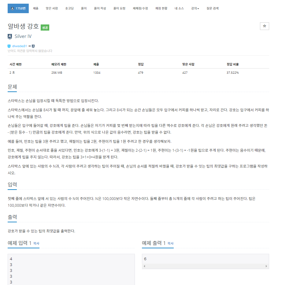  [백준] 1758번: 알바생 강호(그리디)