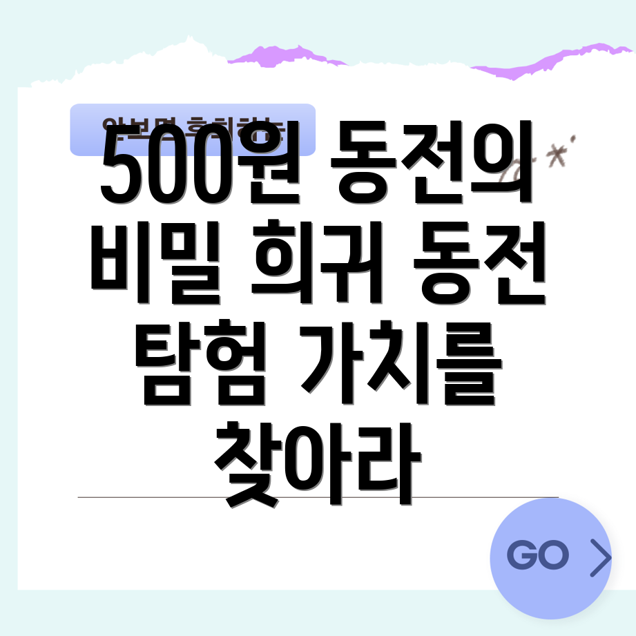 500원 희귀 동전