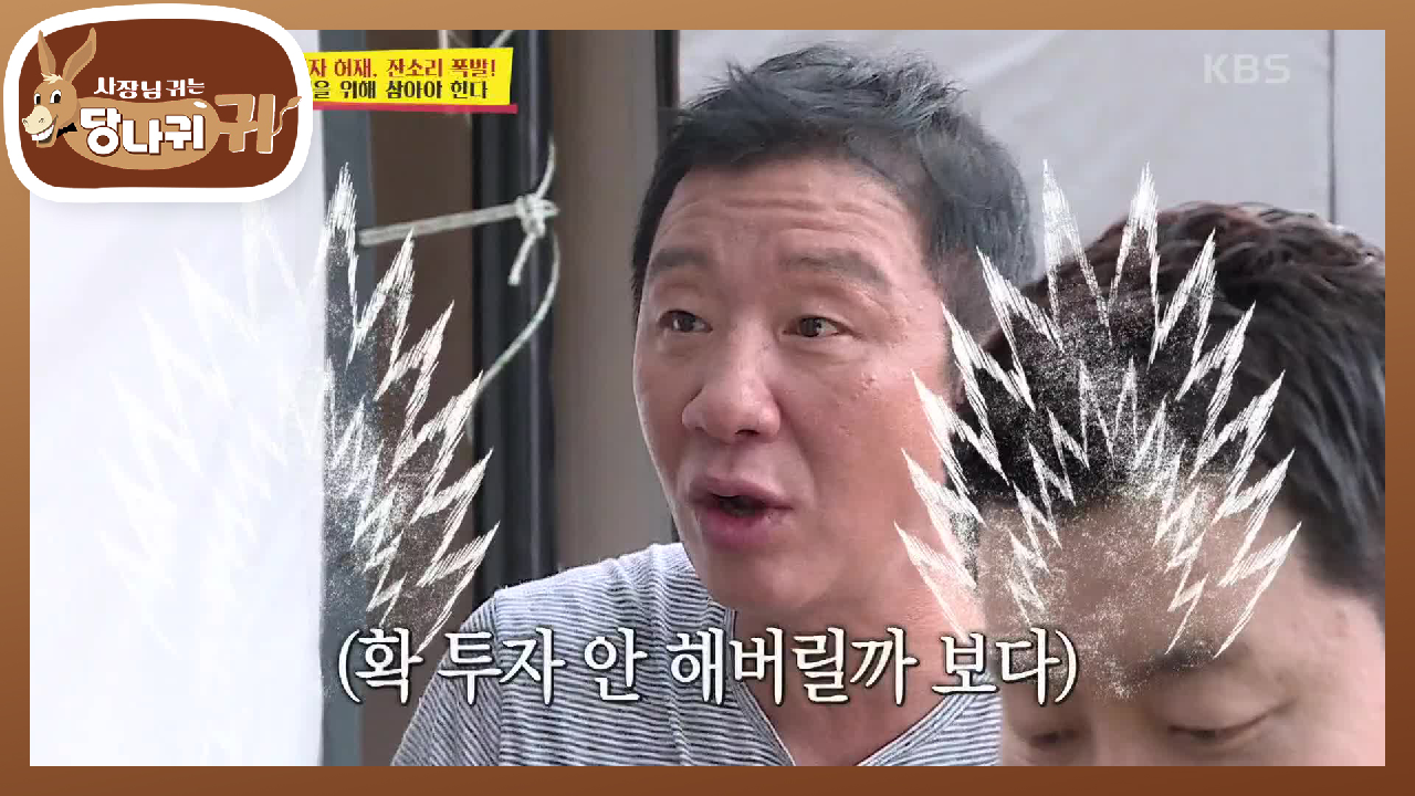  사장님 귀는 당나귀 귀 75회 다시보기 #예능 #재방송 #줄거리 #시청률 #76회 #미리보기 #예고