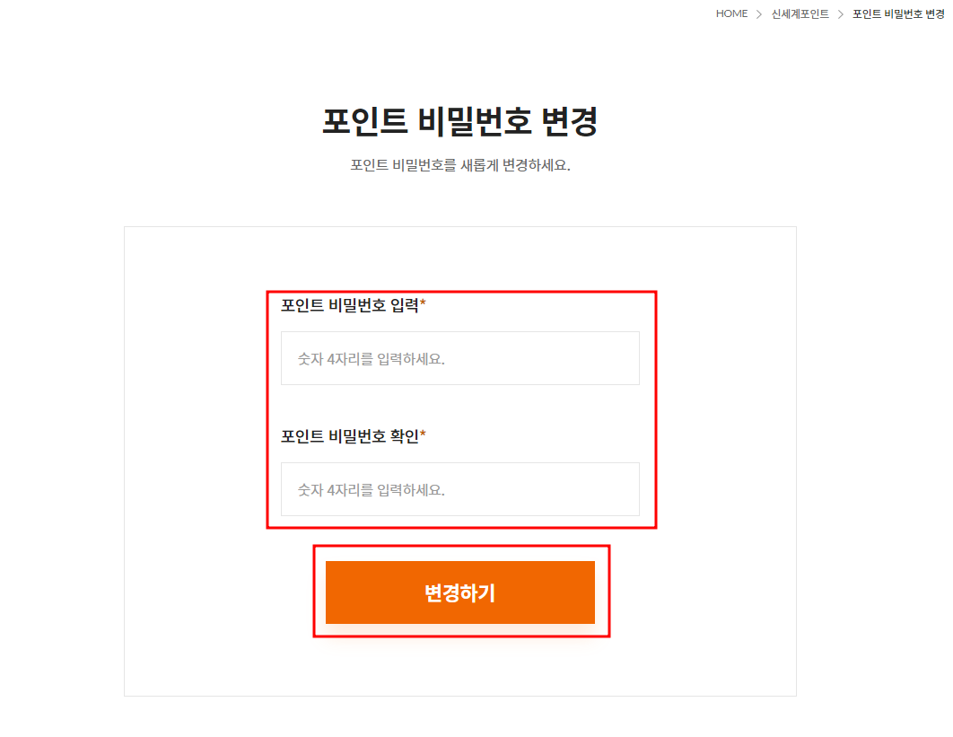  [꿀팁] 신세계 포인트 비밀번호 찾기 1분이면 OK! 이마트 포인트도 OK!