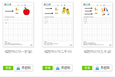  8급한자  쓰기 자료 프린트